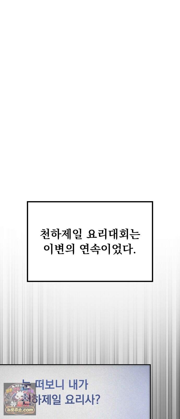풍요의 여신과 천재 망나니 사도님 051화 - 우승자 발표 39