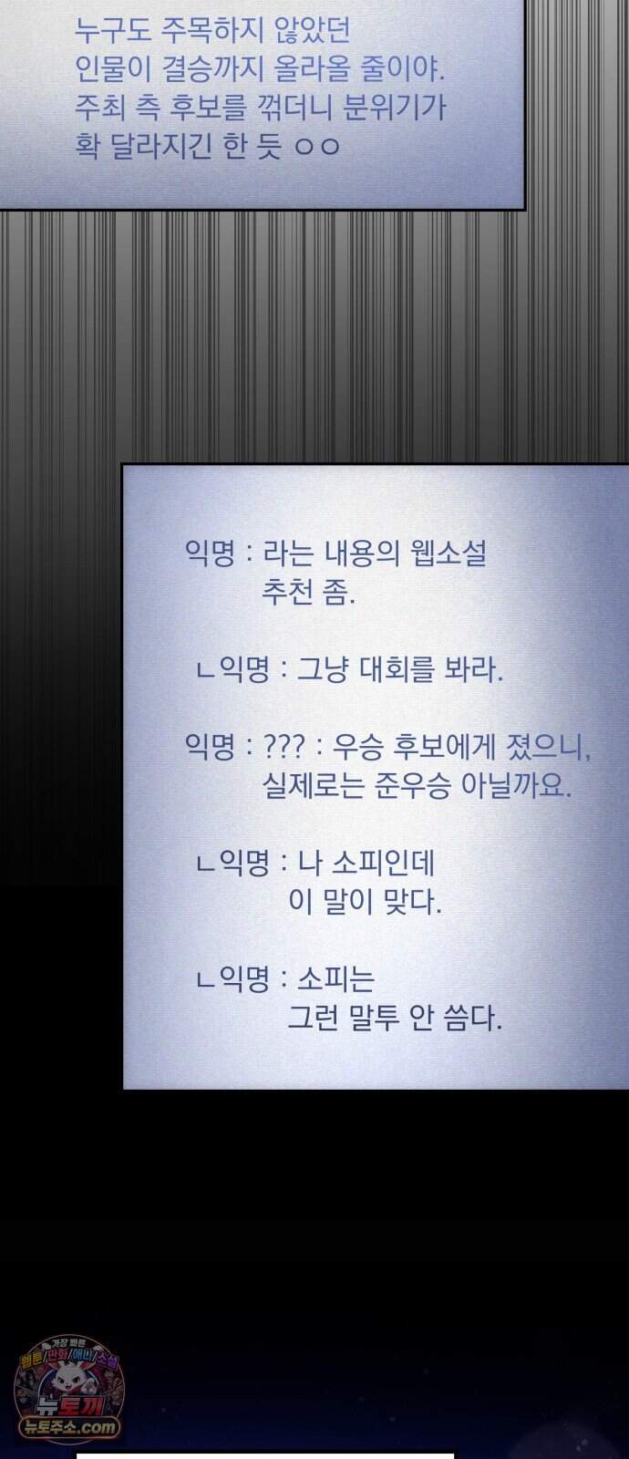 풍요의 여신과 천재 망나니 사도님 051화 - 우승자 발표 40
