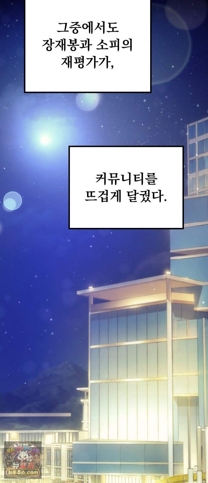 풍요의 여신과 천재 망나니 사도님 051화 - 우승자 발표 41