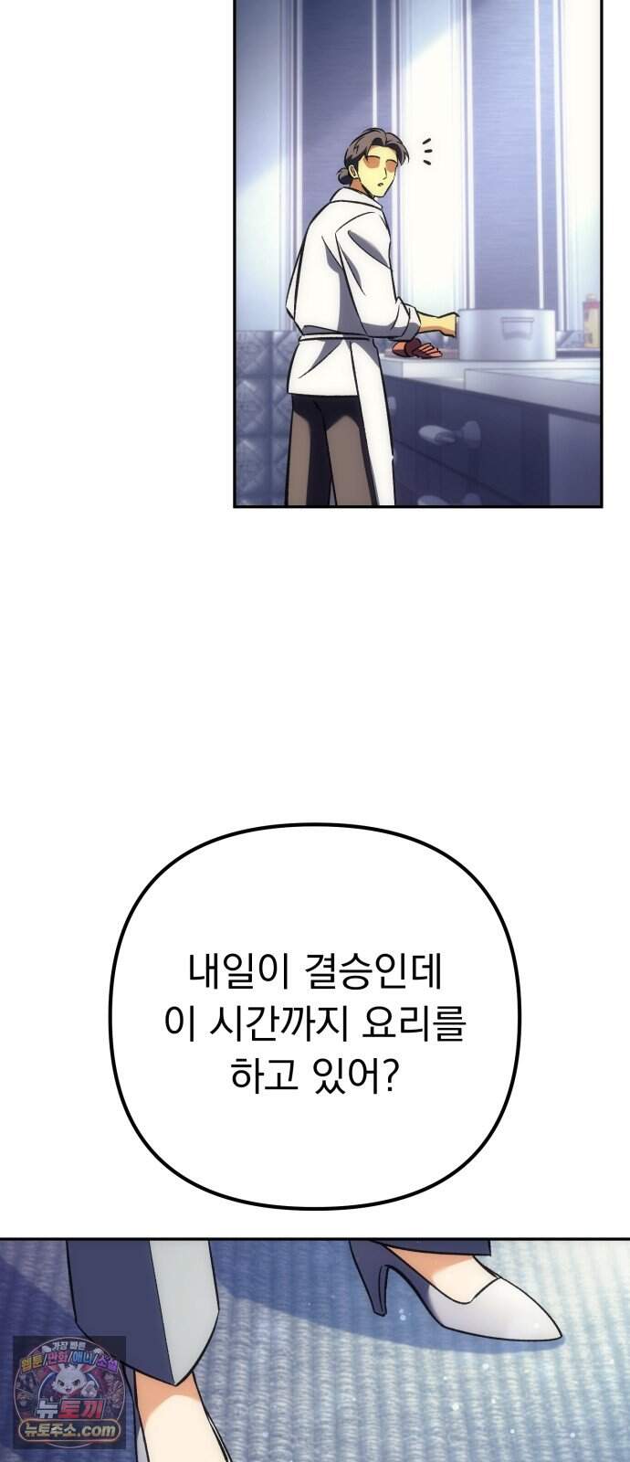 풍요의 여신과 천재 망나니 사도님 051화 - 우승자 발표 44