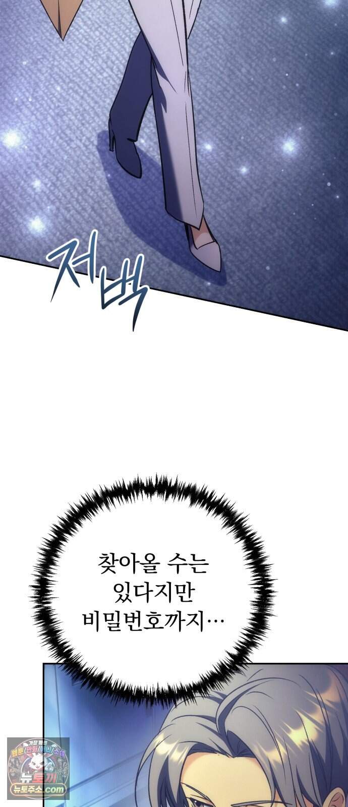풍요의 여신과 천재 망나니 사도님 051화 - 우승자 발표 46