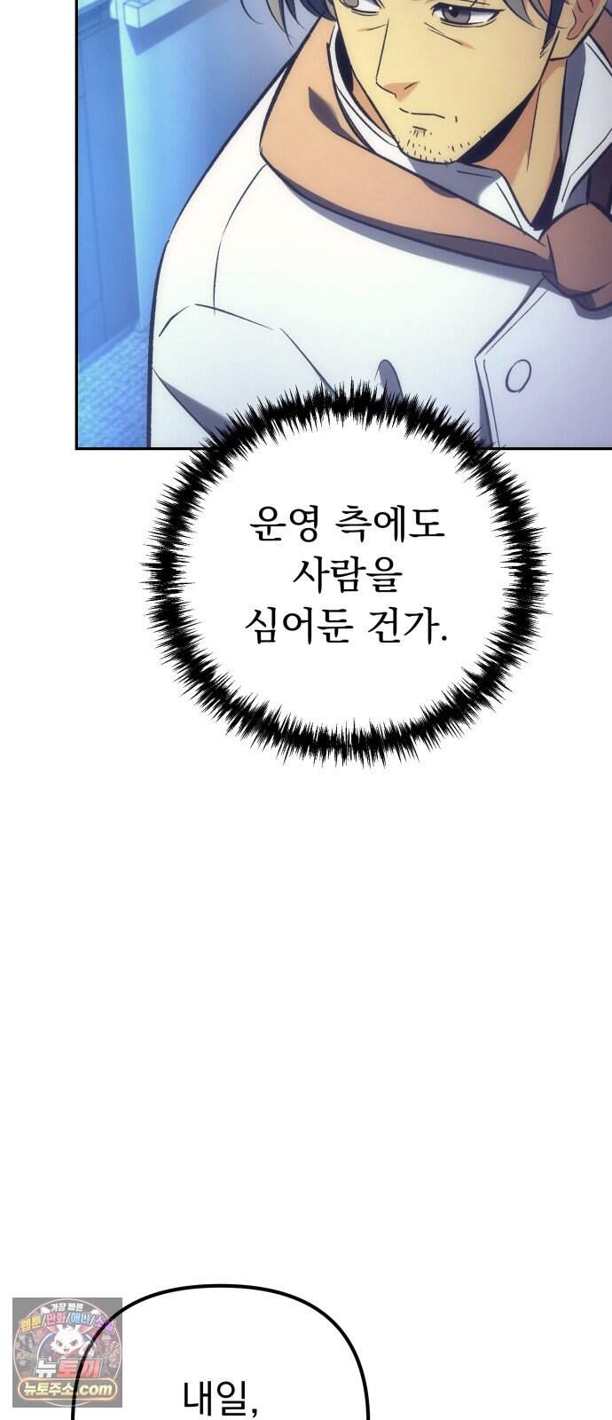 풍요의 여신과 천재 망나니 사도님 051화 - 우승자 발표 47