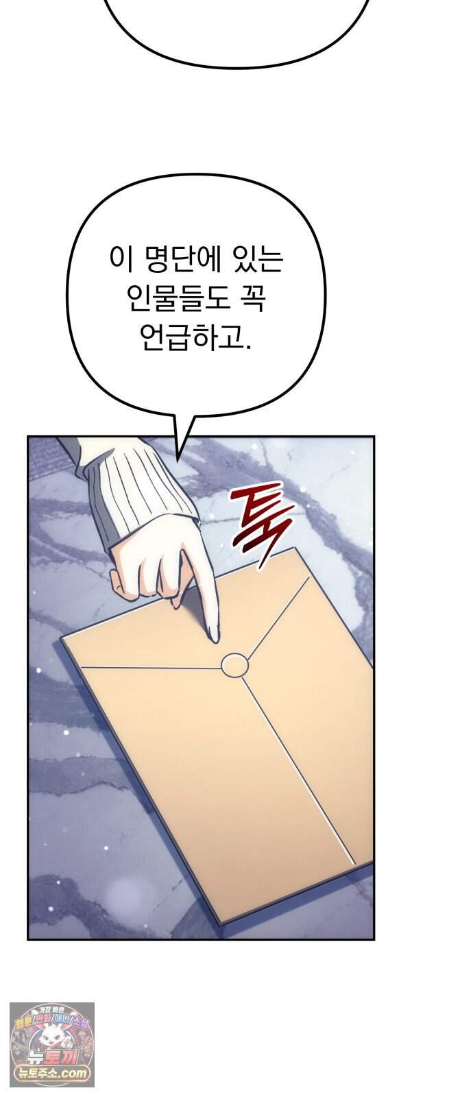 풍요의 여신과 천재 망나니 사도님 051화 - 우승자 발표 49