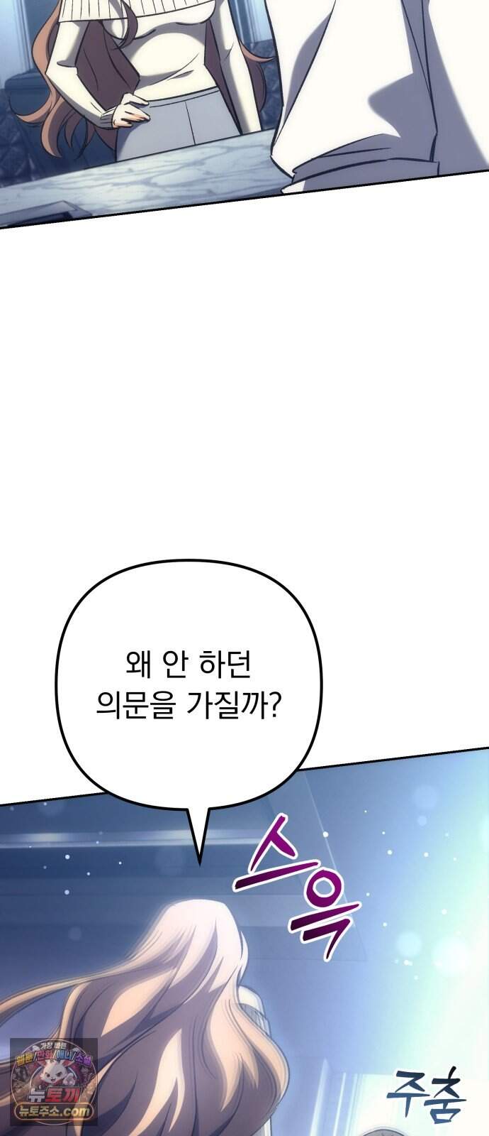 풍요의 여신과 천재 망나니 사도님 051화 - 우승자 발표 51