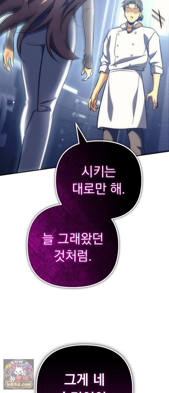 풍요의 여신과 천재 망나니 사도님 051화 - 우승자 발표 52