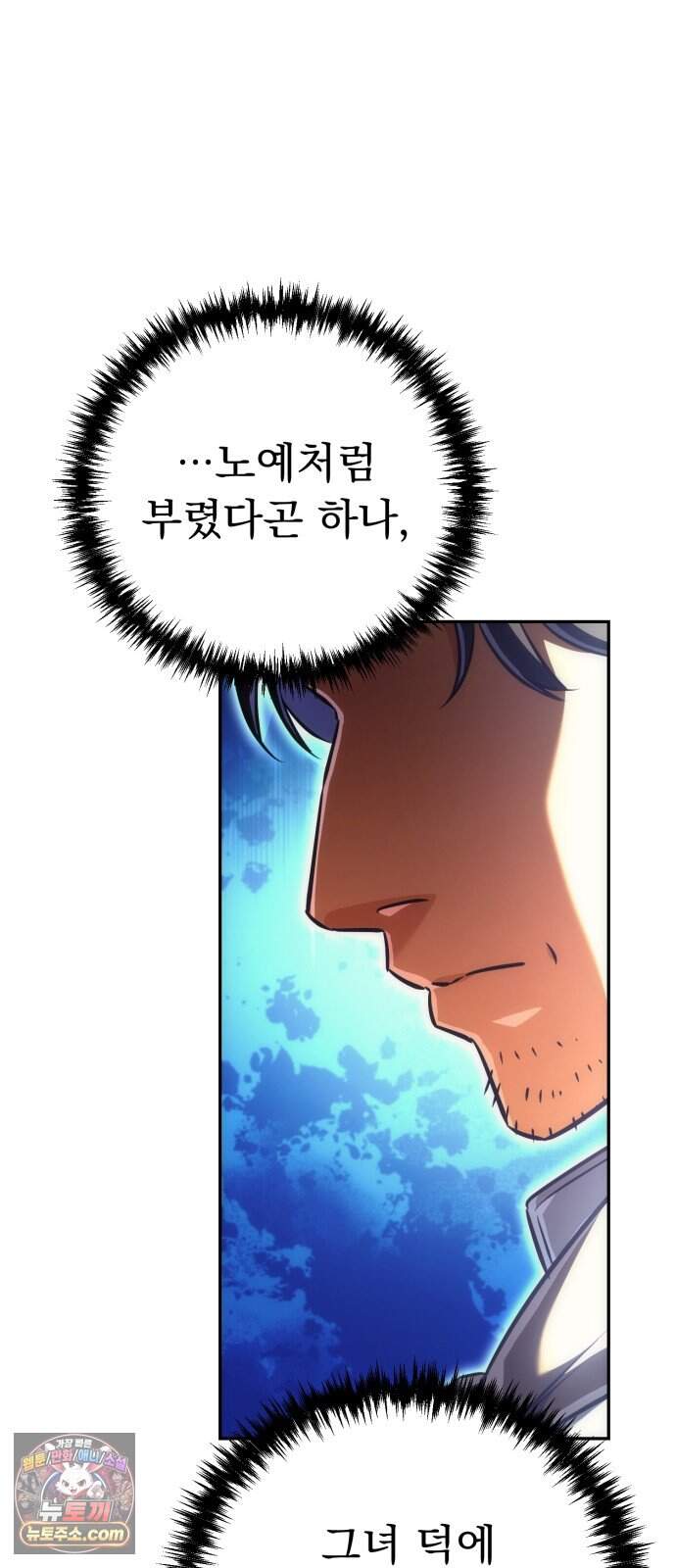 풍요의 여신과 천재 망나니 사도님 051화 - 우승자 발표 54