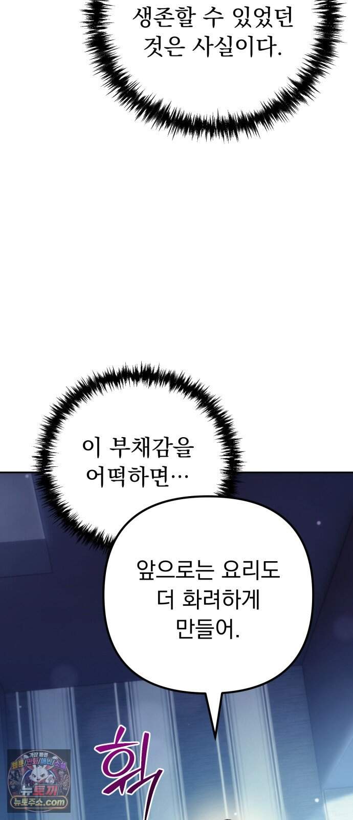 풍요의 여신과 천재 망나니 사도님 051화 - 우승자 발표 55
