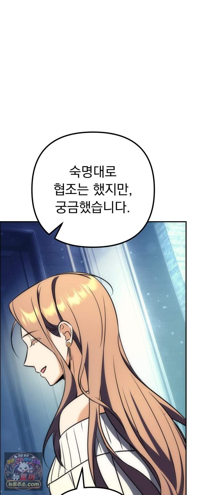 풍요의 여신과 천재 망나니 사도님 051화 - 우승자 발표 59