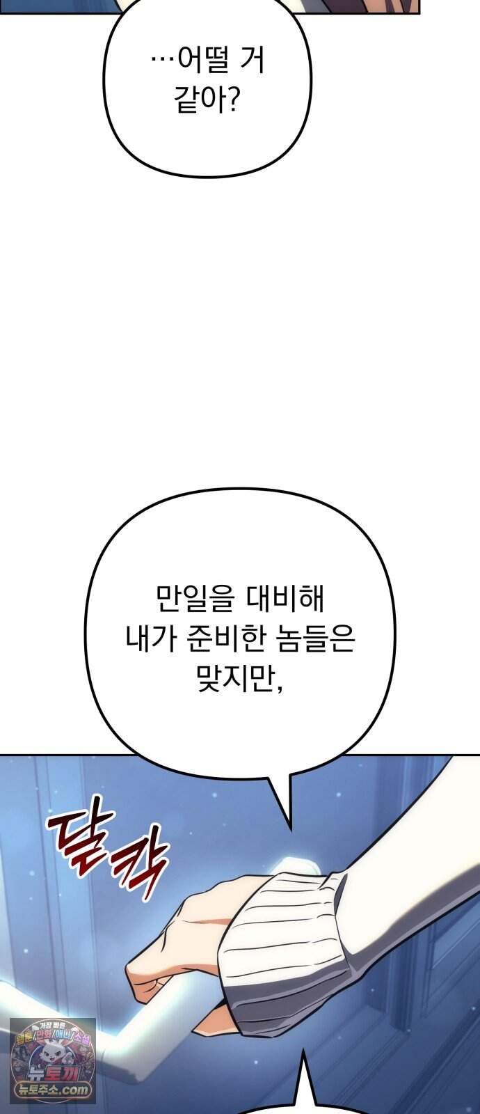 풍요의 여신과 천재 망나니 사도님 051화 - 우승자 발표 60
