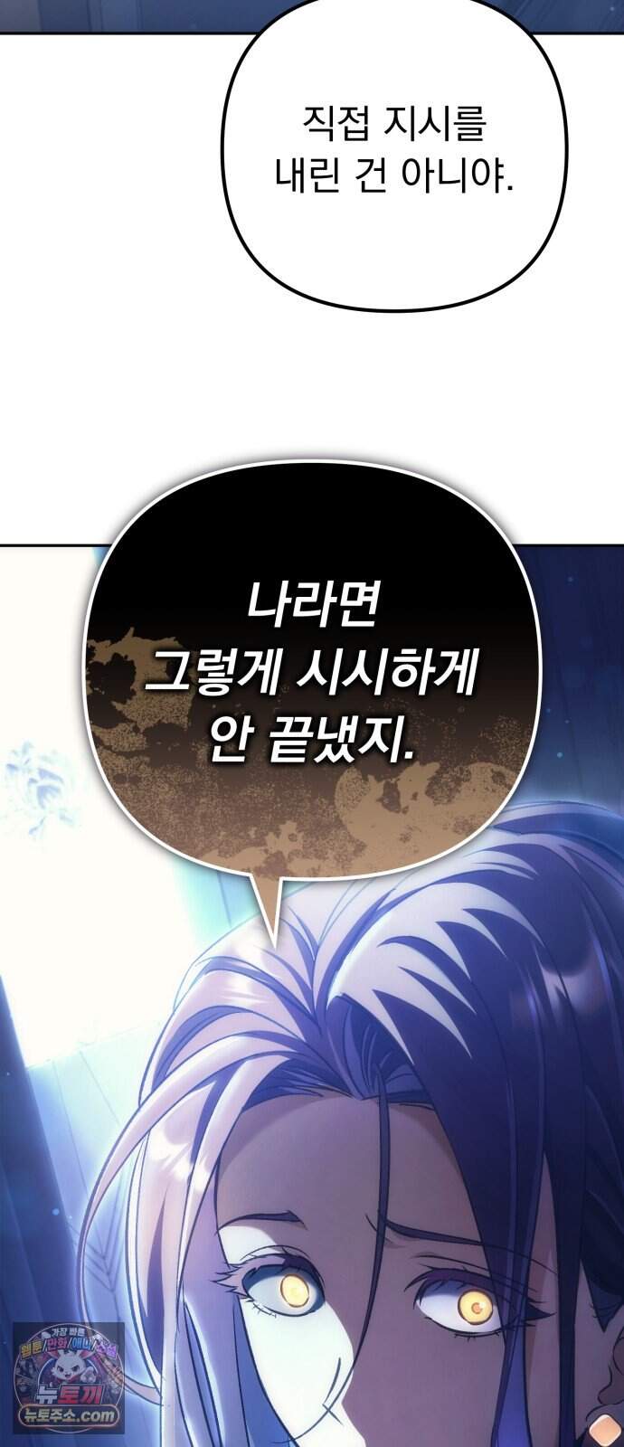풍요의 여신과 천재 망나니 사도님 051화 - 우승자 발표 61