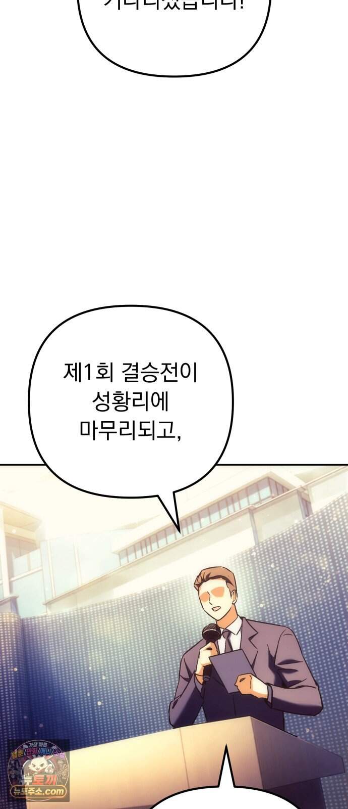 풍요의 여신과 천재 망나니 사도님 051화 - 우승자 발표 67