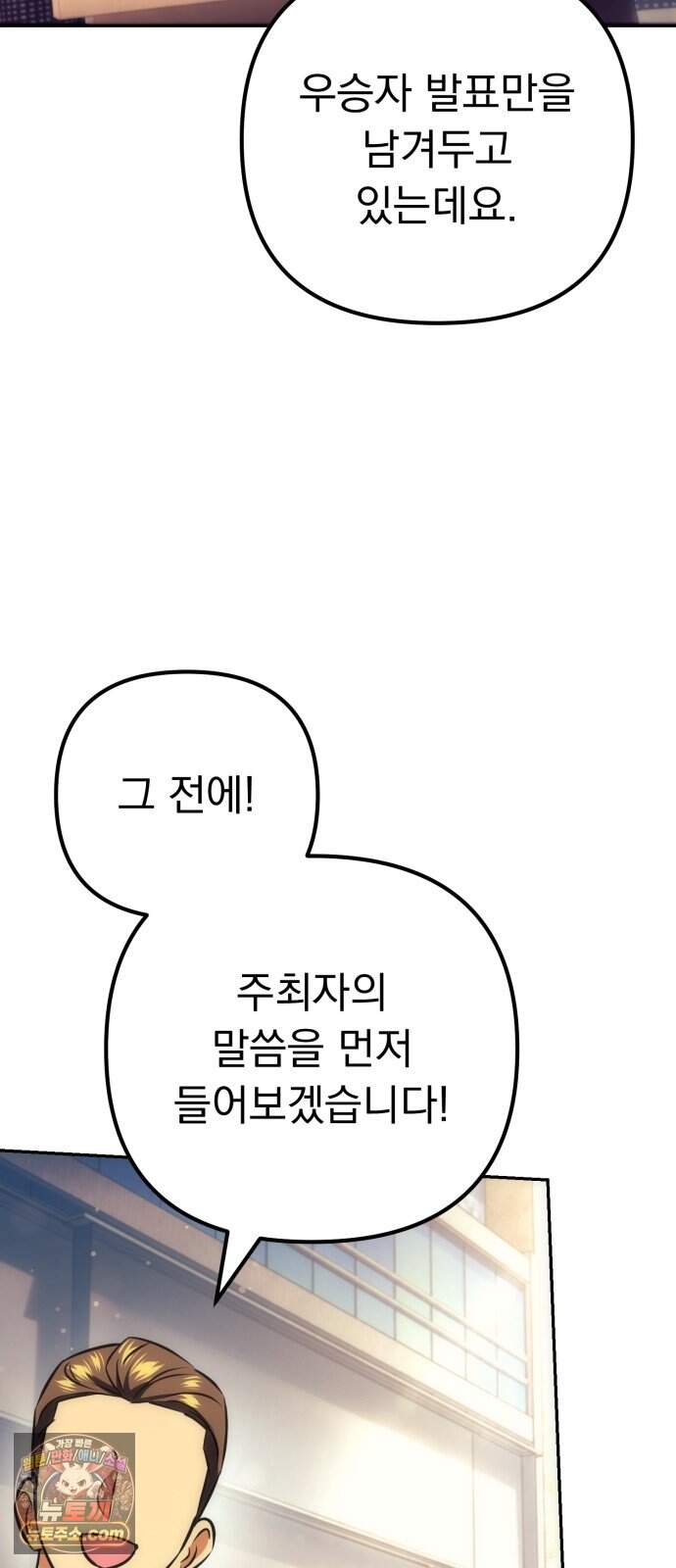 풍요의 여신과 천재 망나니 사도님 051화 - 우승자 발표 68