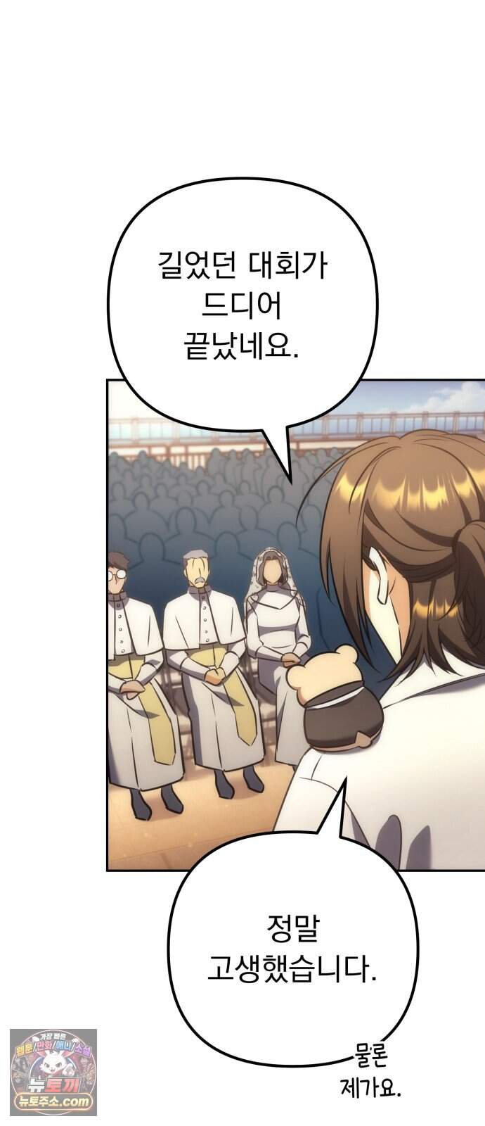 풍요의 여신과 천재 망나니 사도님 051화 - 우승자 발표 71