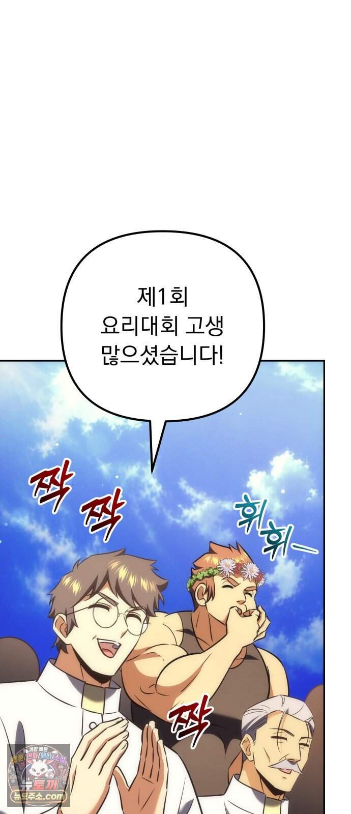 풍요의 여신과 천재 망나니 사도님 051화 - 우승자 발표 72