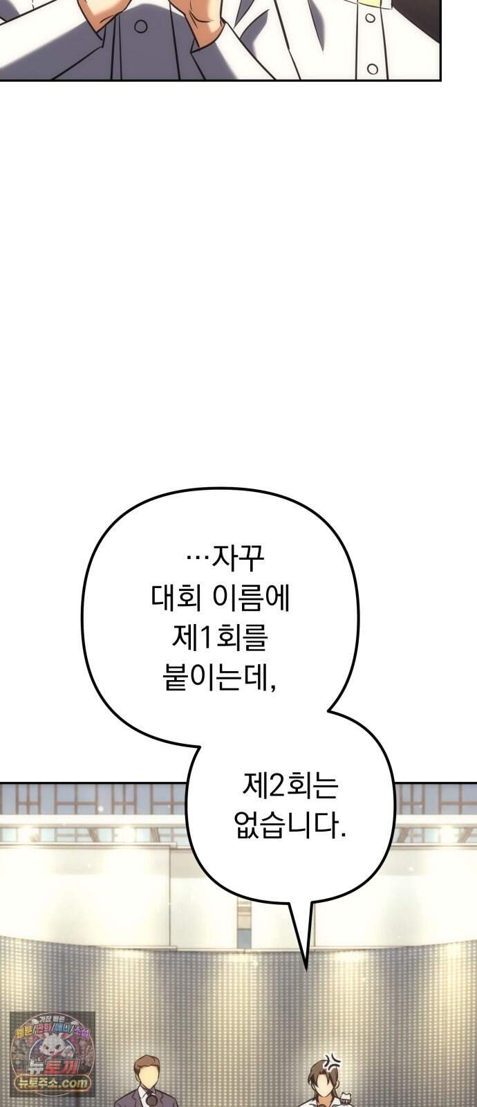 풍요의 여신과 천재 망나니 사도님 051화 - 우승자 발표 73