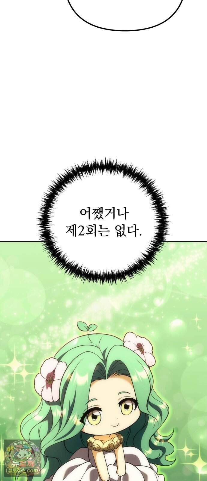 풍요의 여신과 천재 망나니 사도님 051화 - 우승자 발표 77