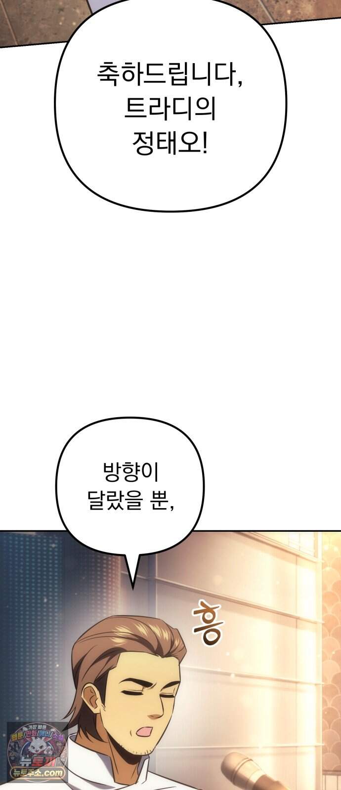 풍요의 여신과 천재 망나니 사도님 051화 - 우승자 발표 81