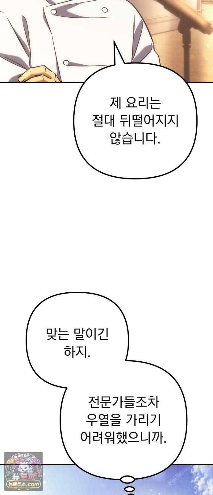 풍요의 여신과 천재 망나니 사도님 051화 - 우승자 발표 82