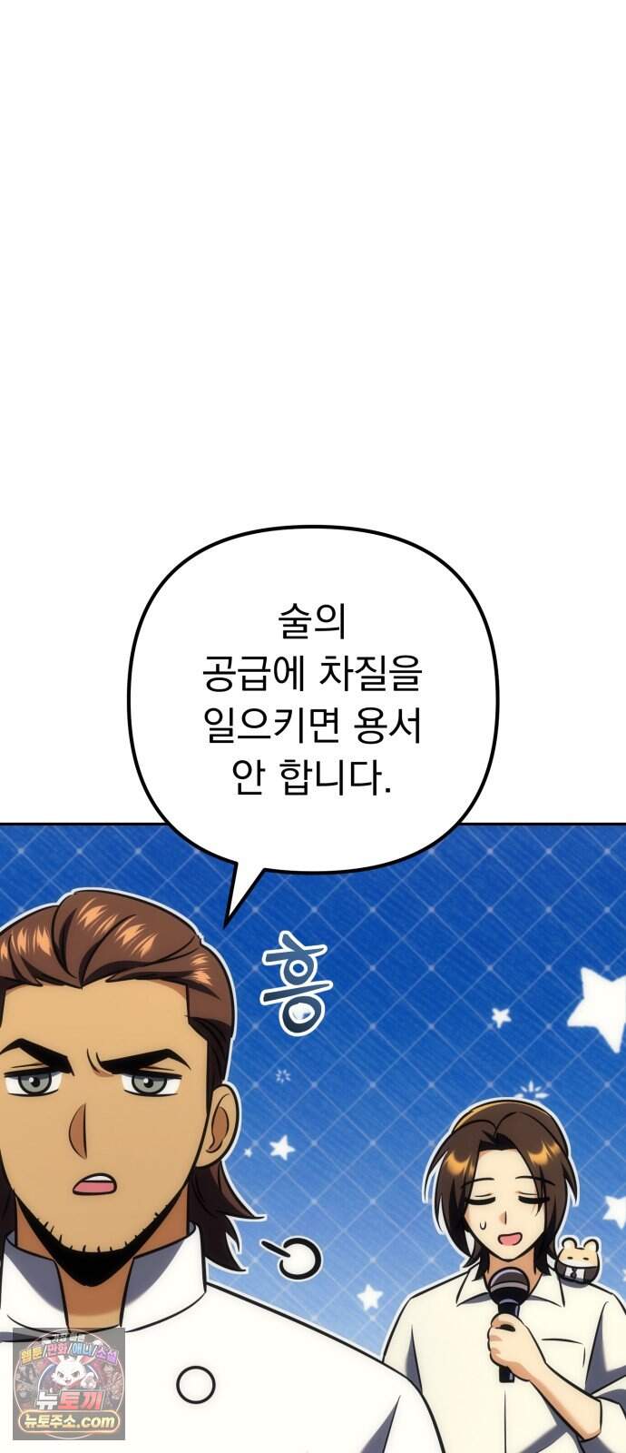 풍요의 여신과 천재 망나니 사도님 051화 - 우승자 발표 85