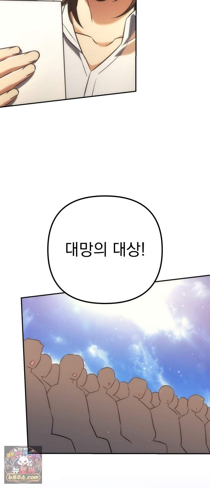 풍요의 여신과 천재 망나니 사도님 051화 - 우승자 발표 87