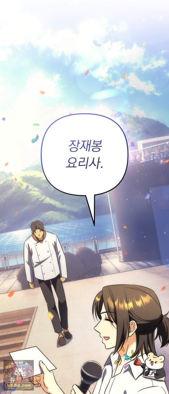 풍요의 여신과 천재 망나니 사도님 051화 - 우승자 발표 88
