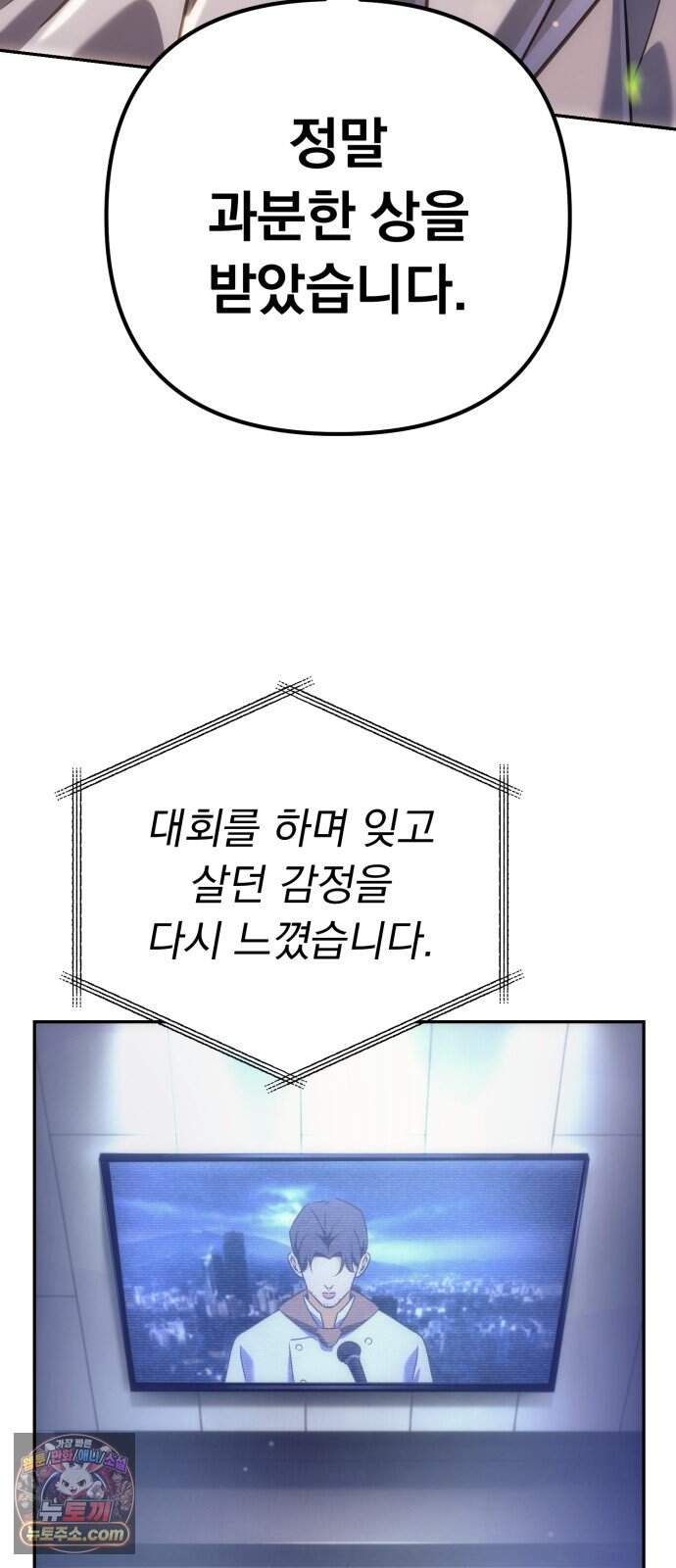 풍요의 여신과 천재 망나니 사도님 051화 - 우승자 발표 92
