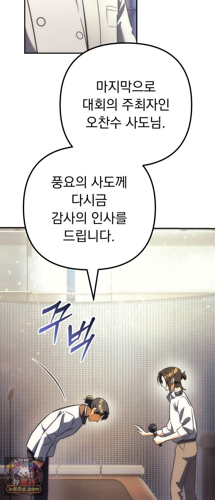 풍요의 여신과 천재 망나니 사도님 051화 - 우승자 발표 97