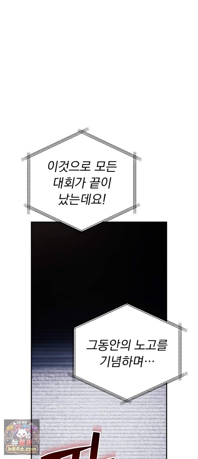풍요의 여신과 천재 망나니 사도님 051화 - 우승자 발표 99