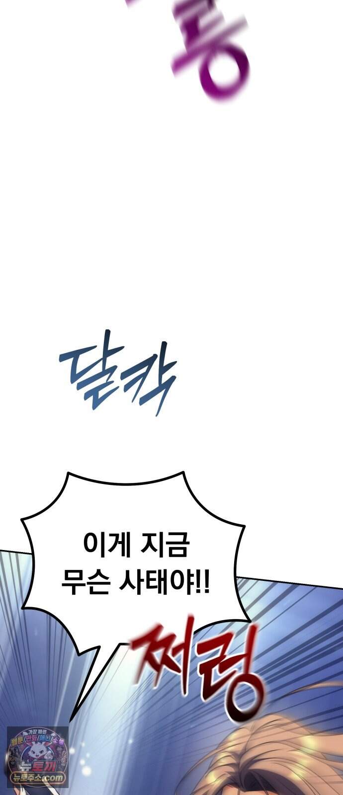 풍요의 여신과 천재 망나니 사도님 051화 - 우승자 발표 102