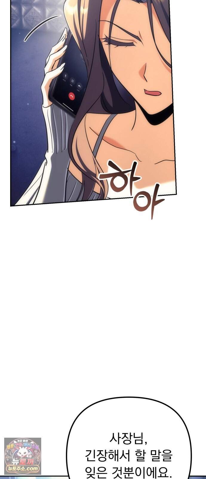 풍요의 여신과 천재 망나니 사도님 051화 - 우승자 발표 104