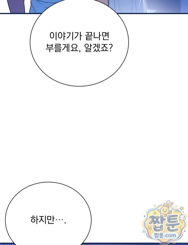 앞집의 흑표범 28화 2