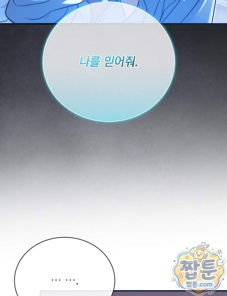 앞집의 흑표범 28화 6