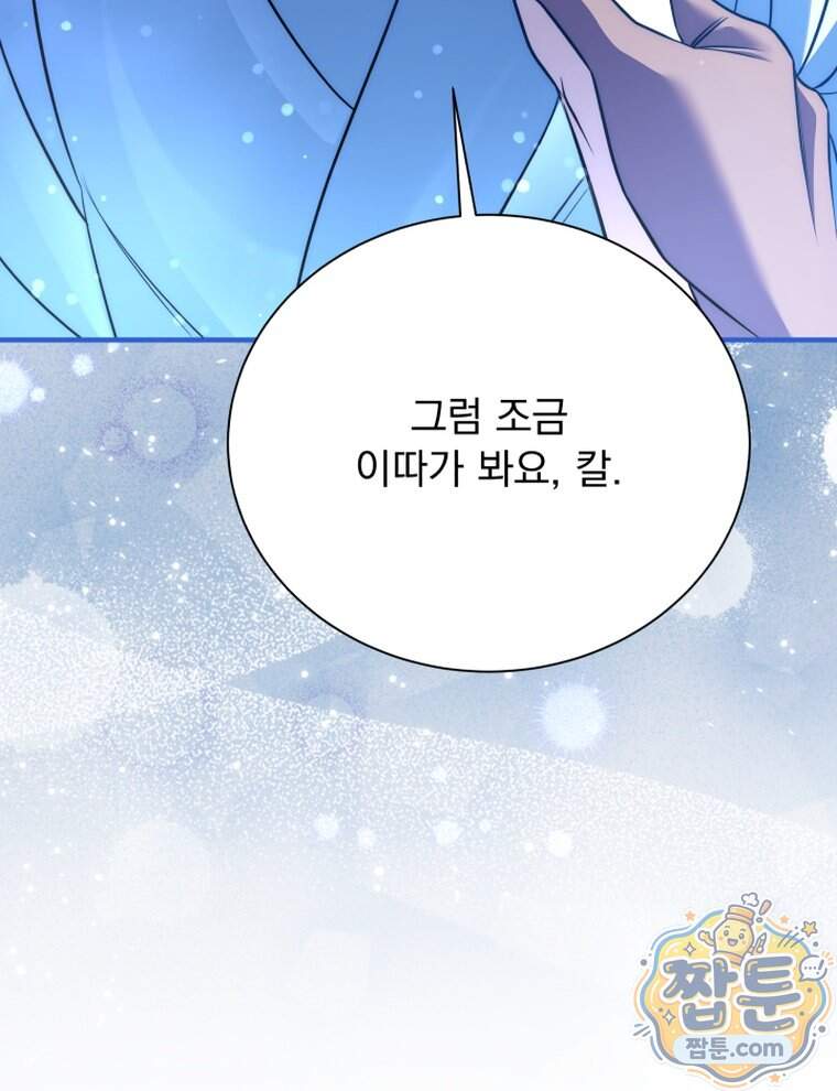앞집의 흑표범 28화 9