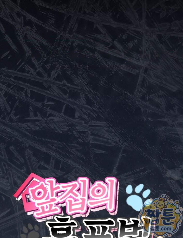 앞집의 흑표범 28화 14