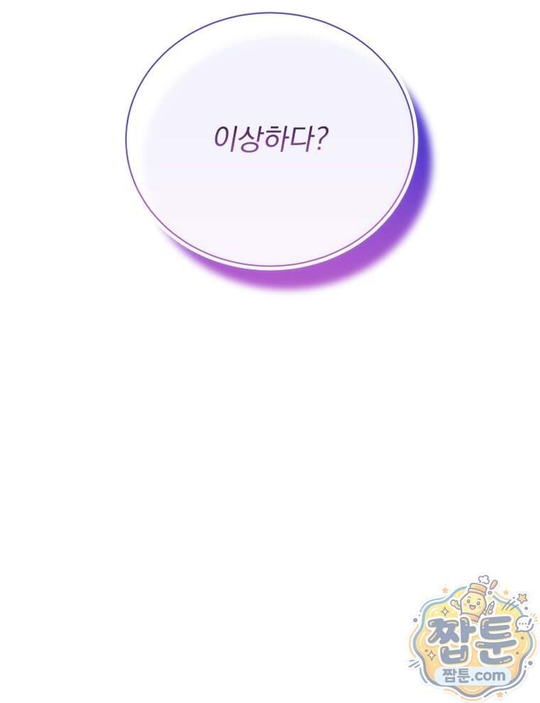 앞집의 흑표범 28화 17