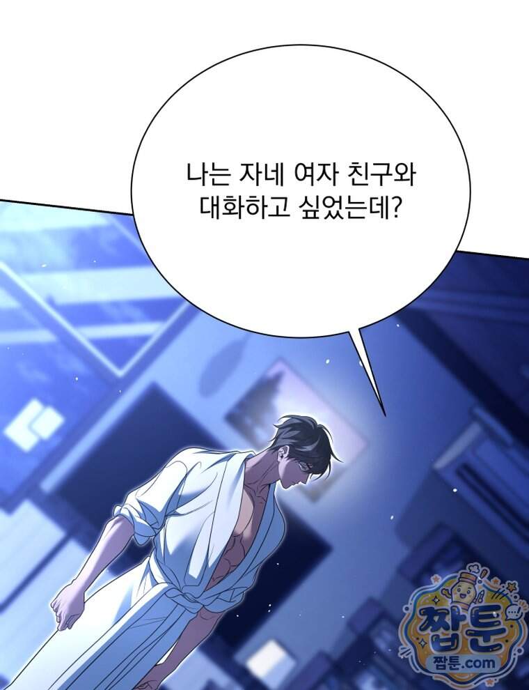 앞집의 흑표범 28화 18