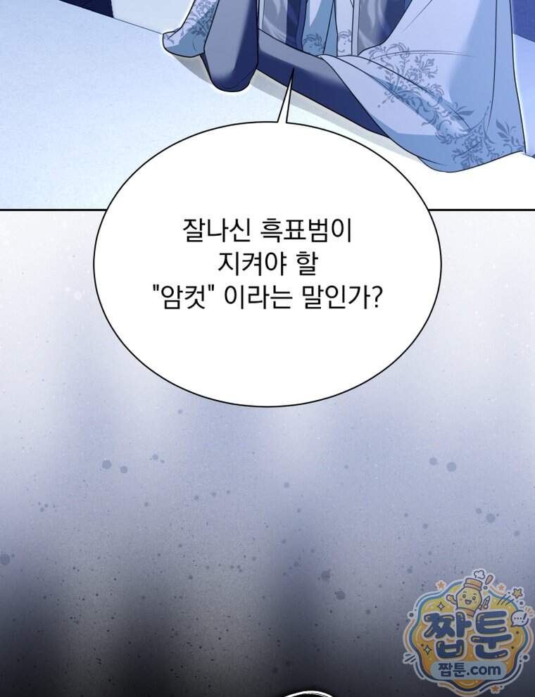 앞집의 흑표범 28화 22