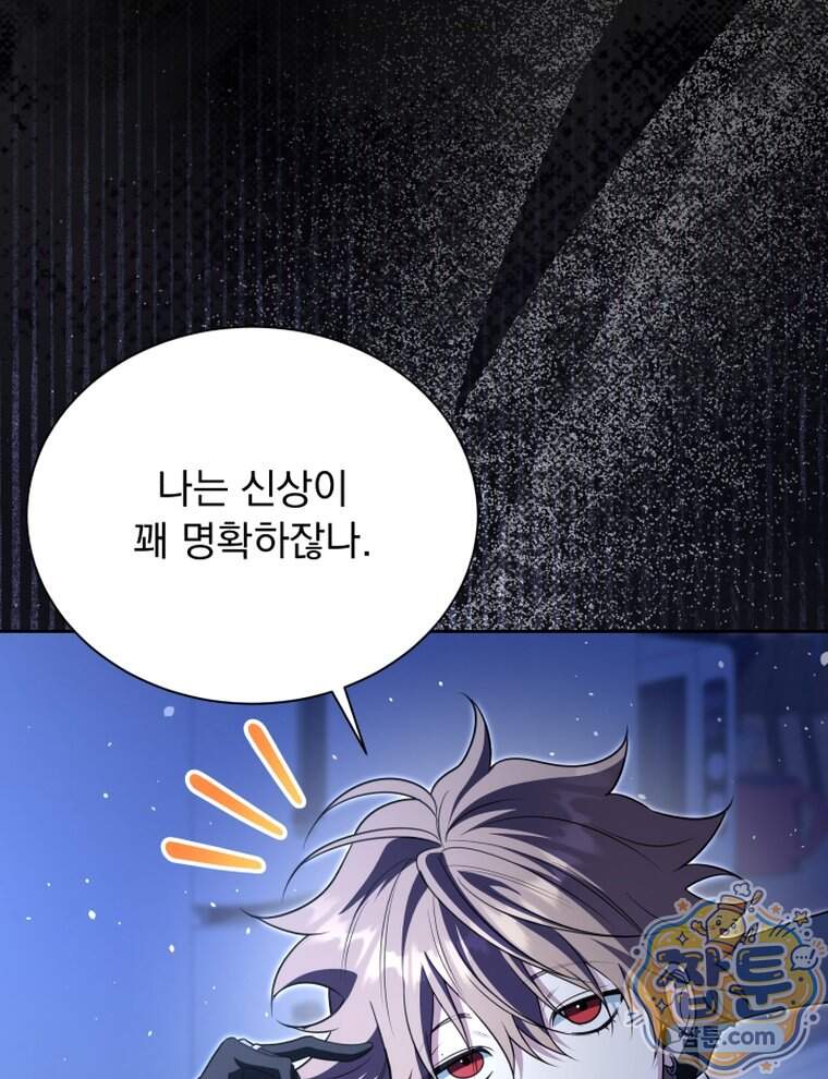 앞집의 흑표범 28화 24