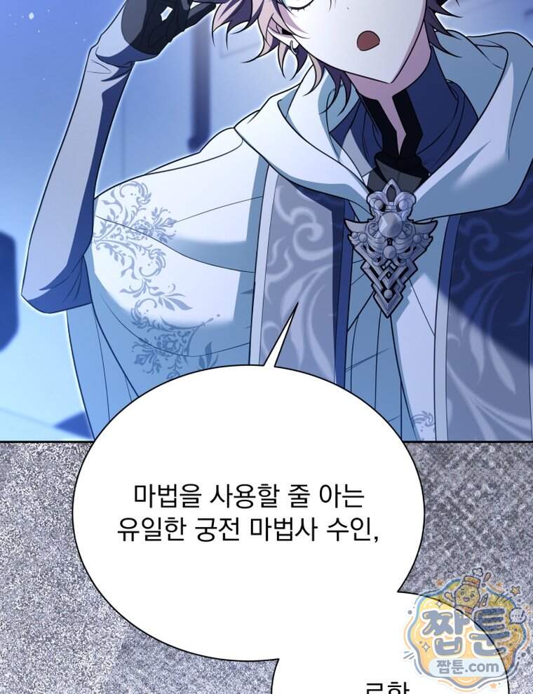 앞집의 흑표범 28화 25