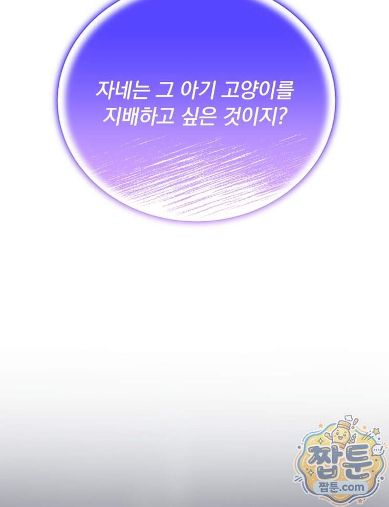 앞집의 흑표범 28화 29