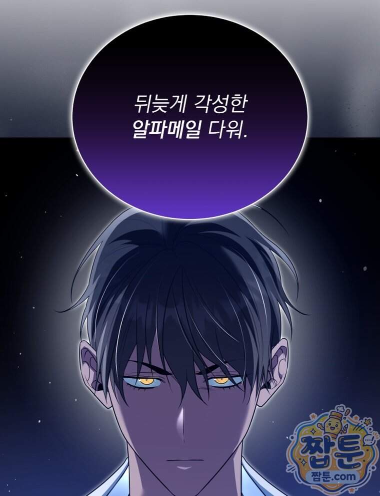 앞집의 흑표범 28화 30