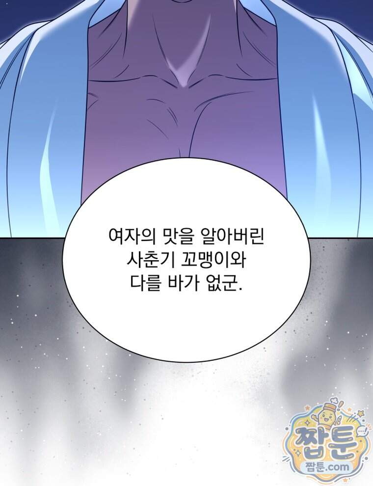 앞집의 흑표범 28화 31