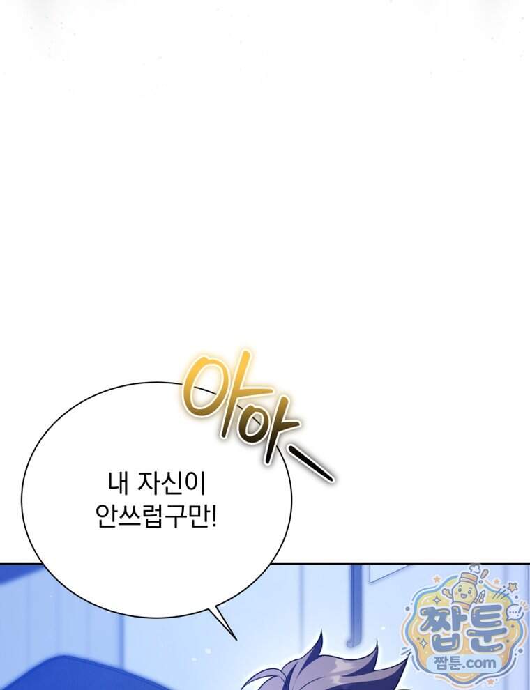 앞집의 흑표범 28화 32