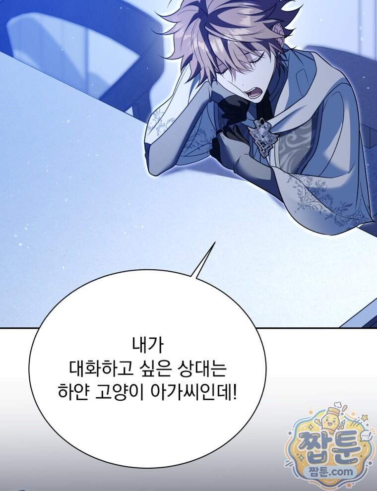 앞집의 흑표범 28화 33