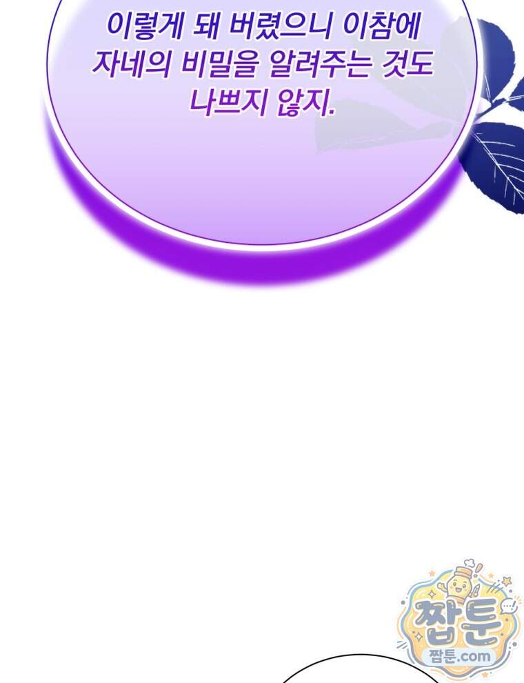 앞집의 흑표범 28화 37