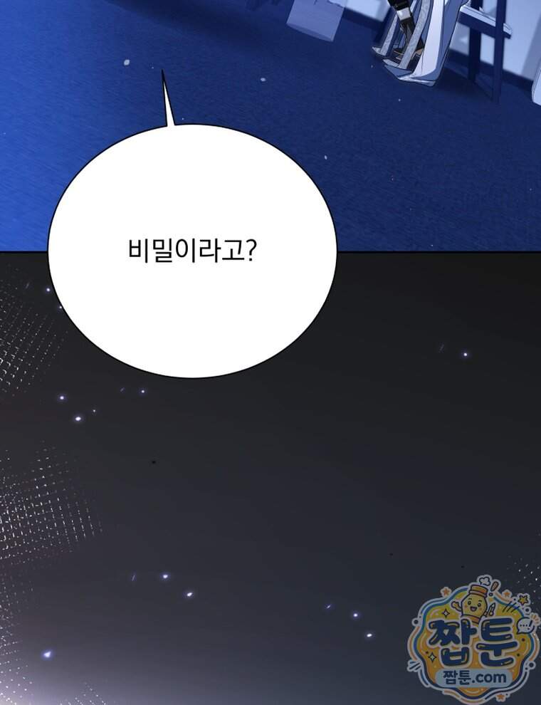 앞집의 흑표범 28화 39