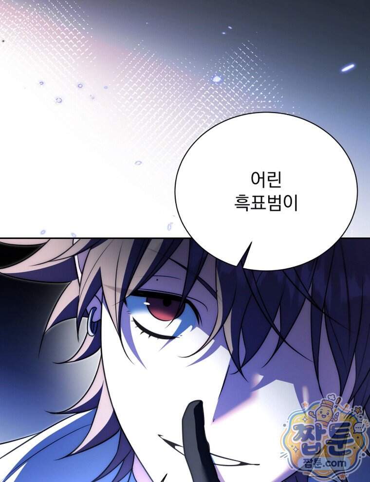 앞집의 흑표범 28화 40