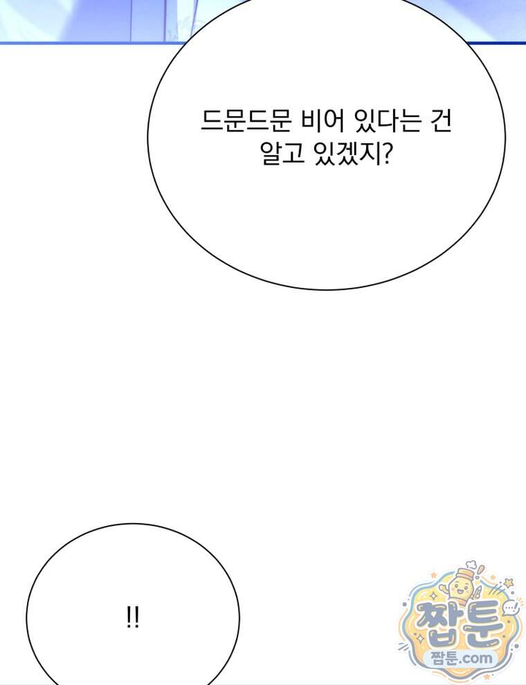 앞집의 흑표범 28화 44