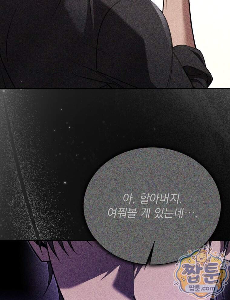 앞집의 흑표범 28화 48