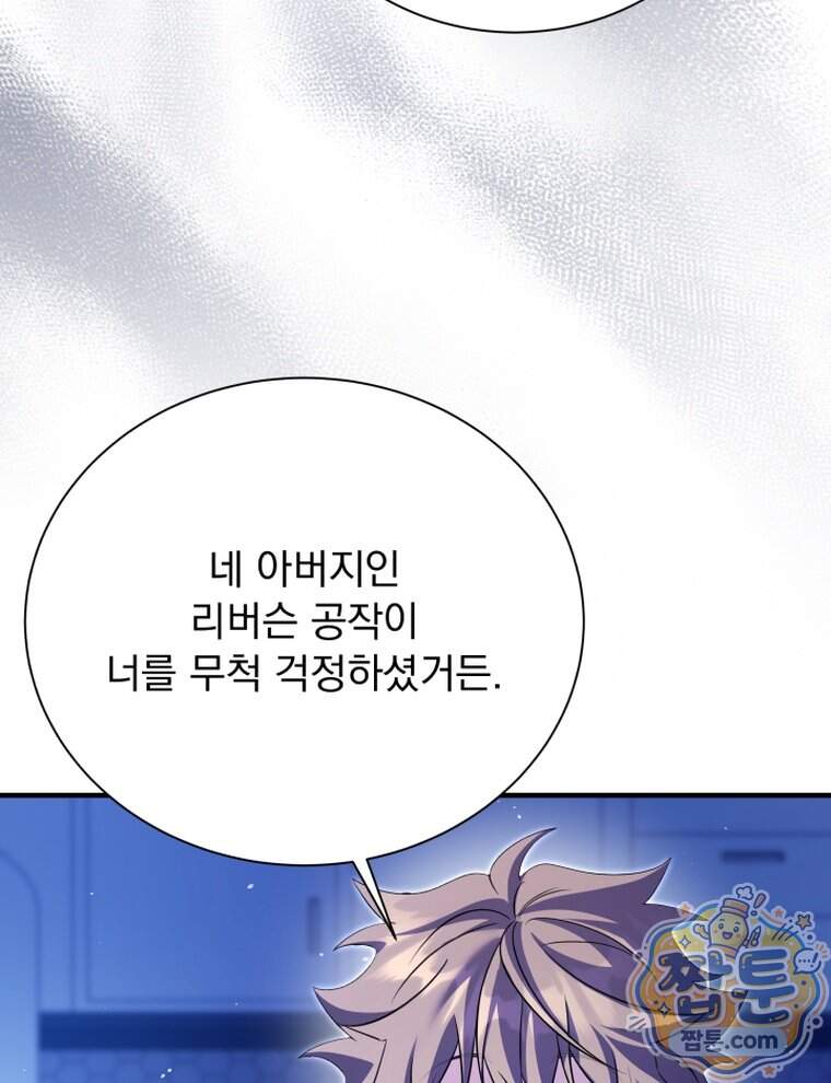 앞집의 흑표범 28화 56